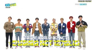 [ THAISUB ] 200325 Weekly Idol with NCT127 PART 1 (เปิด CC รับชมด้วยนะคะ)