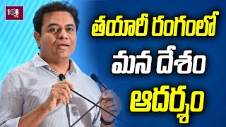 తయారీ రంగంలో ప్రపంచానికి ఆ దేశం ఆదర్శం | Minister KTR | 108TV