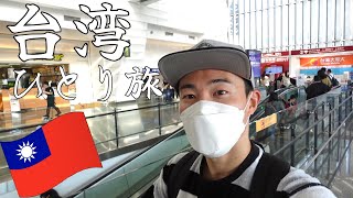 [First time in my life] I'm going to Taiwan!