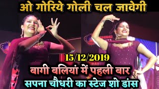 आज बलिया में सपना चौधरी ने धमाल मचा दी।#sapnachaudhary new dance in balia