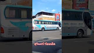 ป.2 รถร้อยเอ็ด-สุรินทร์ สาย 550