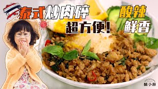 Master chief holy basil stir-fry recipe famous pork dishes 5mins dinner ready (Pad Kra Pao)