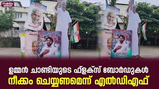 puthuppally by election: പുതുപ്പളളിയിൽ പുതിയ വിവാദം