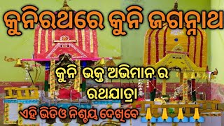 #saraswatabarta#rathayatraspecialvedio