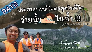 ประสบการณ์โคตรสุดในชีวิต | เที่ยว \