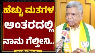 Jagadish Shettar : ಹೆಚ್ಚು ಮತಗಳ ಅಂತರದಲ್ಲಿ ನಾನು ಗೆಲ್ತೀನಿ..| Belagavi | Lok Sabha Election 2024