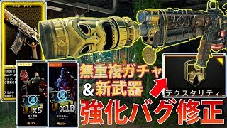 【BO4】バグ修正＆新近接＆無重複ガチャ15個追加‼いやいやSWATを強化してくれ()【COD:実況】