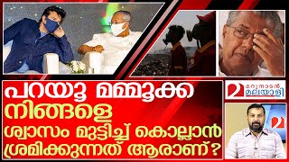 മമ്മൂക്കയെ കൊല്ലാൻ ശ്രമിക്കുന്നത് ആരാണ്? | mammootty