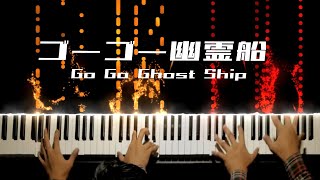 [PIANO 4 HANDS] Kenshi Yonezu - Go Go Ghost Ship / ゴーゴー幽霊船 | Piano Cover