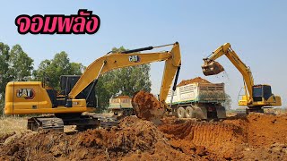 จับคู่ตัวแรง 6 สูบ 🔰🔰🔰 รถแบคโฮ CAT 320 NEXT GENERATION NEW LOGO VS KOMATSU PC200-7 ตักดินลูกรังแน่นๆ