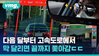 고속도로에서 막 달리면 시속 190km로 끝까지 쫓아갑니다 / 비디오머그