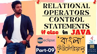 Online School - |Relational Operators|Control Statements (if else) in Java|Part-09|Bangla Tutorial|