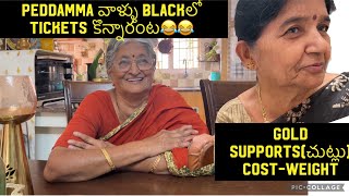 Peddamma వాళ్ళు Blackలో Tickets కొన్నారంట😂😂|Gold Supports#ammapeddamma#gold#telugu