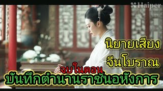 ตอนที่25-30 เคล็ดวิชาหยกวิญญานธาตุลึกล้ำ #นิยายเสียง #นิยายจีน #กำลังภายใน #ตำนาน #ความรัก