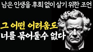 후회없이 살려면 이렇게 살아라 | 어느 노인이 지키는 행복공식 | 행복은 전염된다 | 나이들수록 이것만은 독하게 지켜내셔야 합니다 | 노후 부처님말씀 불교 오디오북 명언 철학 지혜