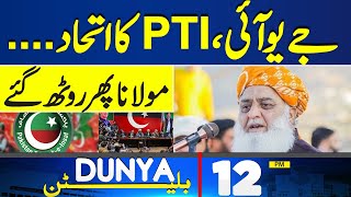 Dunya News Bulletin 12 PM  | PTI & JUI-F Alliance..! Fazlur Rehman Big Decision | 04 May 2024