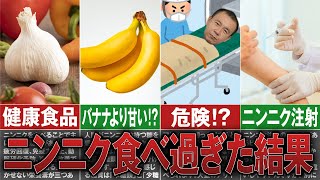 にんにくの健康効果を解説！食べ過ぎたら大変な事になります