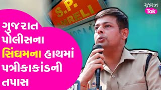 Amreli Letter Kand : Gujarat પોલીસના સિંઘમના હાથમાં પત્રીકાકાંડની તપાસ! #NirliptRai #amreli