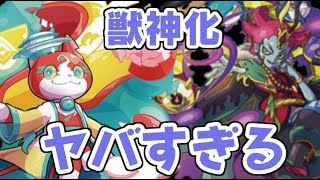 ぷにぷに 獣神化したジバニャンと輪廻がヤバすぎた！最強のコラボキャラ！妖怪ウォッチぷにぷに　シソッパ