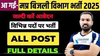 मप्र बिजली विभाग भर्ती 2024 | Mp Bijli Vibhag Post Details | Mp Vacancy 2024 | mppkvvcl vacancy 2024