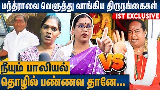 Operation பண்ணலேனாலும் நாங்க திருநங்கை தான்.. Transgenders About Mantra Allegation on Rajini Amma