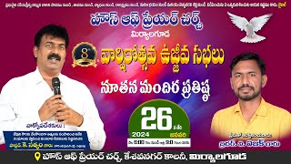 HOPC MIRYALAGUDA 8th Anniversary Celebrations Evening Service || 26-01-2024 ||