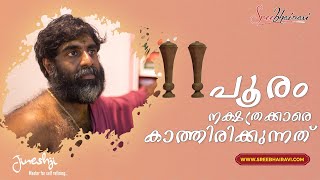 പൂരം നക്ഷത്ര സ്വഭാവം |4k| SPECIALITIES OF STAR POORAM | Jineshjis Masterclass 49