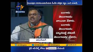 BJP Public Meeting In Vikarabad | Ex Minister Chandrashekhar Joins BJP