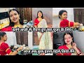 Vlog #3227| एक साथ इतना प्रॉब्लम हो रहा है | आज ऐसे तैयार हुए ससुराल का याद आ गया ☺️