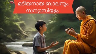 മടിയും മാറ്റിവെക്കലും കാരണം ജോലികൾ പൂർത്തിയാക്കാൻ കഴിയാത്തവരാണോ നിങ്ങൾ?.ഈ കഥ ഒന്ന് കേട്ട് നോക്കൂ..