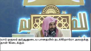 குர்ஆன் என்பது அல்லாஹ்வின் பேச்சு என்பதை அறிந்து கொள்ளுங்கள்-ஷேக் சுலைமான் அல் ருஹெய்லி