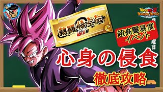 【ドッカンバトル】これで大丈夫！熱闘悟空伝 GT編 『心身の侵食カテゴリーミッション』 攻略 徹底解説！