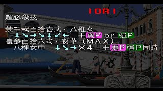 【PS2 KOFネスツ編】 2001の豺華が全然出せない(2002より難しい？ )簡単に出す改造コード作ろうかな