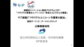 【公募説明】サブ課題C(2)「テーマメンタリング」2024年度公募の公募要領について