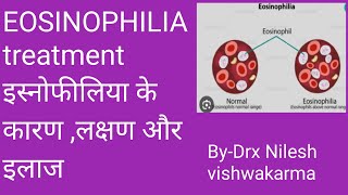 Eosinophilia kya hota hai/Eosinophilia cause,symptoms,treatment/ इस्नोफीलिया का लक्षण,कारण ,इलाज