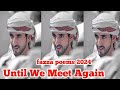 New Fazza Poems 2024 | Until We | Sheikh Hamdan Poetry | New Fazza Poems 2024 | Sheikh Hamdan Poem