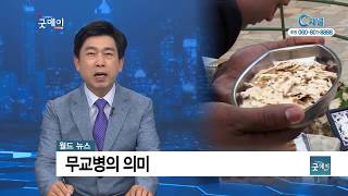 무교병의 의미