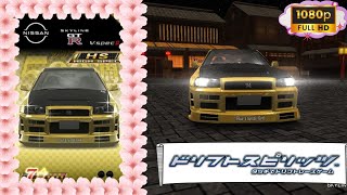 ドリスピ/Drift Spirits - Nissan SKYLINE GT-R V・spec II \