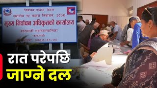 समयमै काम नगर्ने ठूला दलको रोग उस्तै | Galaxy News Report