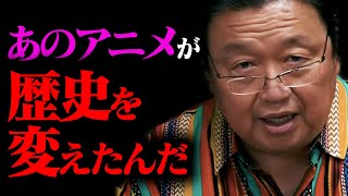 【追悼 松本零士】”鬼滅の刃どころじゃねぇよ” あの作品が日本アニメ界の地位を大きく変えた。【岡田斗司夫 / 切り抜き / サイコパスおじさん】