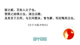 《老子》慢慢聊  （二十五）出生入死  生死有道