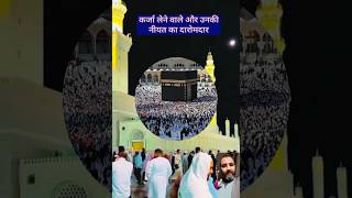 Karz lene wale or unki niyat#youtubeshort#islamicshort#karz#shortsviral#short#trending#