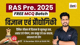 RAS Pre 2025 | Science And Technology MCQs Batch | RAS Pre Science MCQ Class | Rahul Sir