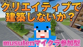 【マイクラJAVA版統合版参加型】みんなで建築してくれええええ！すごいもの作ってよおお！自由OK！ガチOK！「クリエイティブサーバ」(Part815)