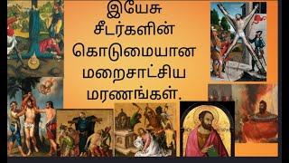 புனித தோமா அல்லது புனித தோமையார். St.thomas ..Thomas mount church...How Did The 12 Apostles Die?