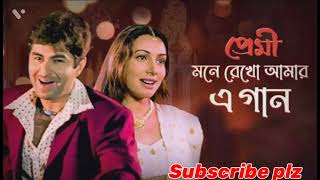 Mone Rekho Amar Ei Gaan | Shreya Ghoshal | Sonu Nigam | Jeet Ganguly | Prime movie