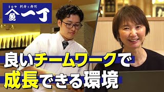 【仕事密着】チームワークでお店もスタッフも成長できる環境の秘密【アルバイト】【パート】【一丁】【ヴィアホールディングス】【おしごと百花】