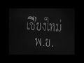 พิธีสมโภชช้างพลายสำคัญ นครเชียงใหม่