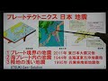 今さら聞けない地質の知識⑥　４つのプレートがぶつかる日本 ①全体概要 地震･津波･火山との関係