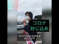 オリンピックより命が大事【尾崎あや子都議候補の街頭演説】